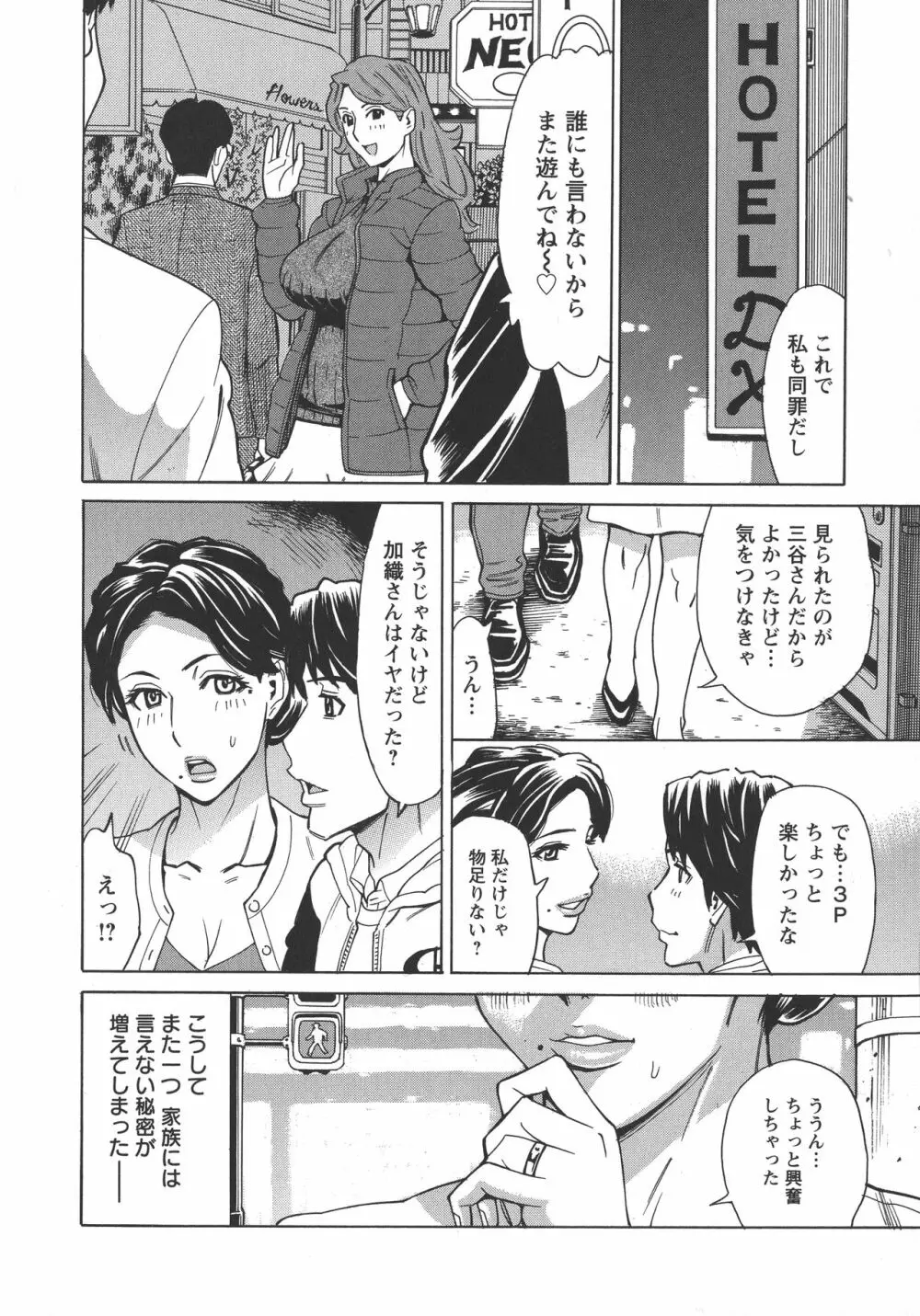 人妻恋花火～初めての不倫が3Pに至るまで～ Page.59