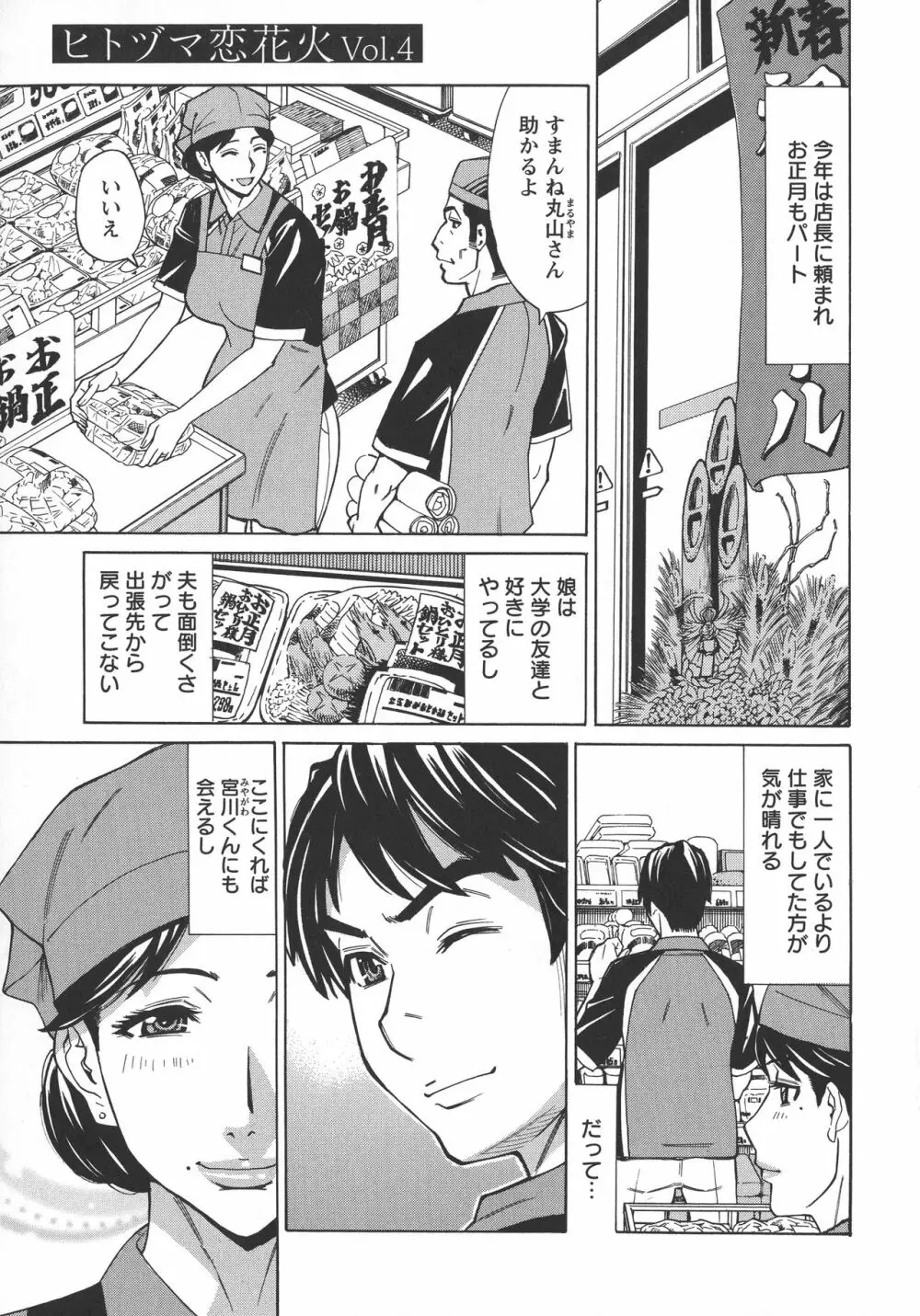 人妻恋花火～初めての不倫が3Pに至るまで～ Page.60