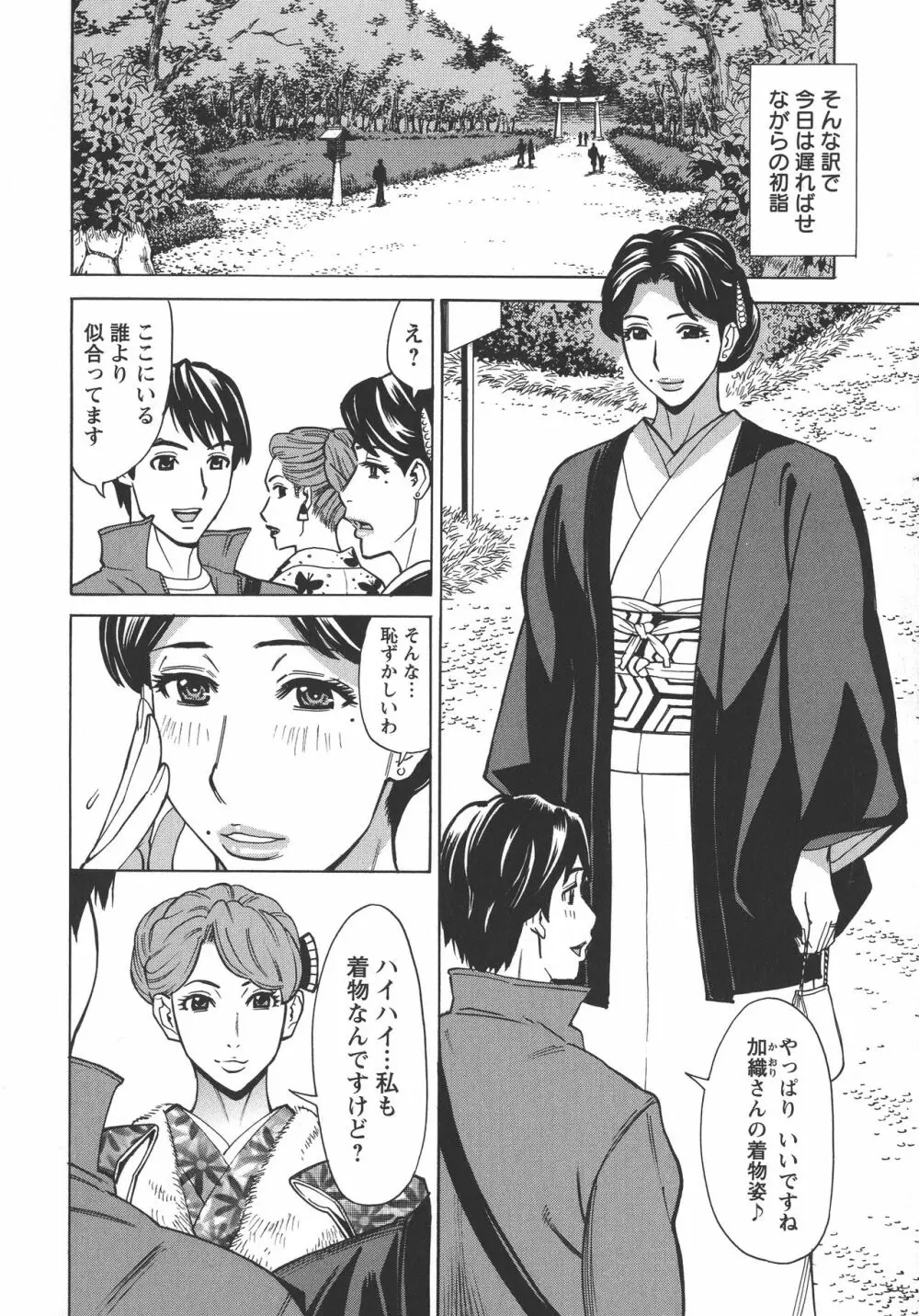 人妻恋花火～初めての不倫が3Pに至るまで～ Page.61