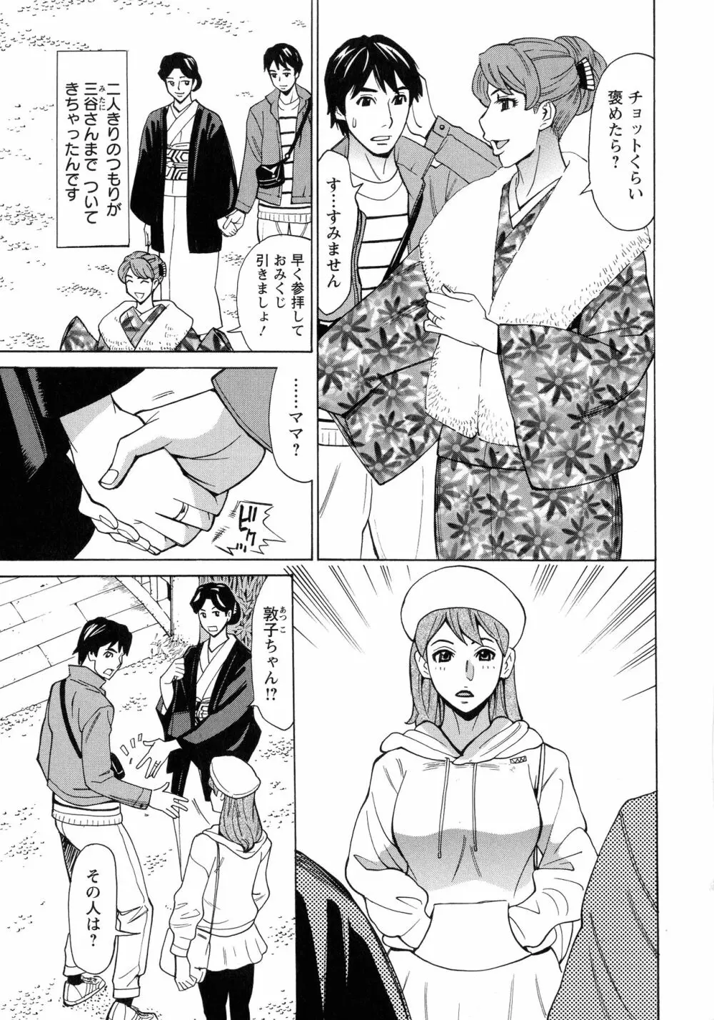 人妻恋花火～初めての不倫が3Pに至るまで～ Page.62