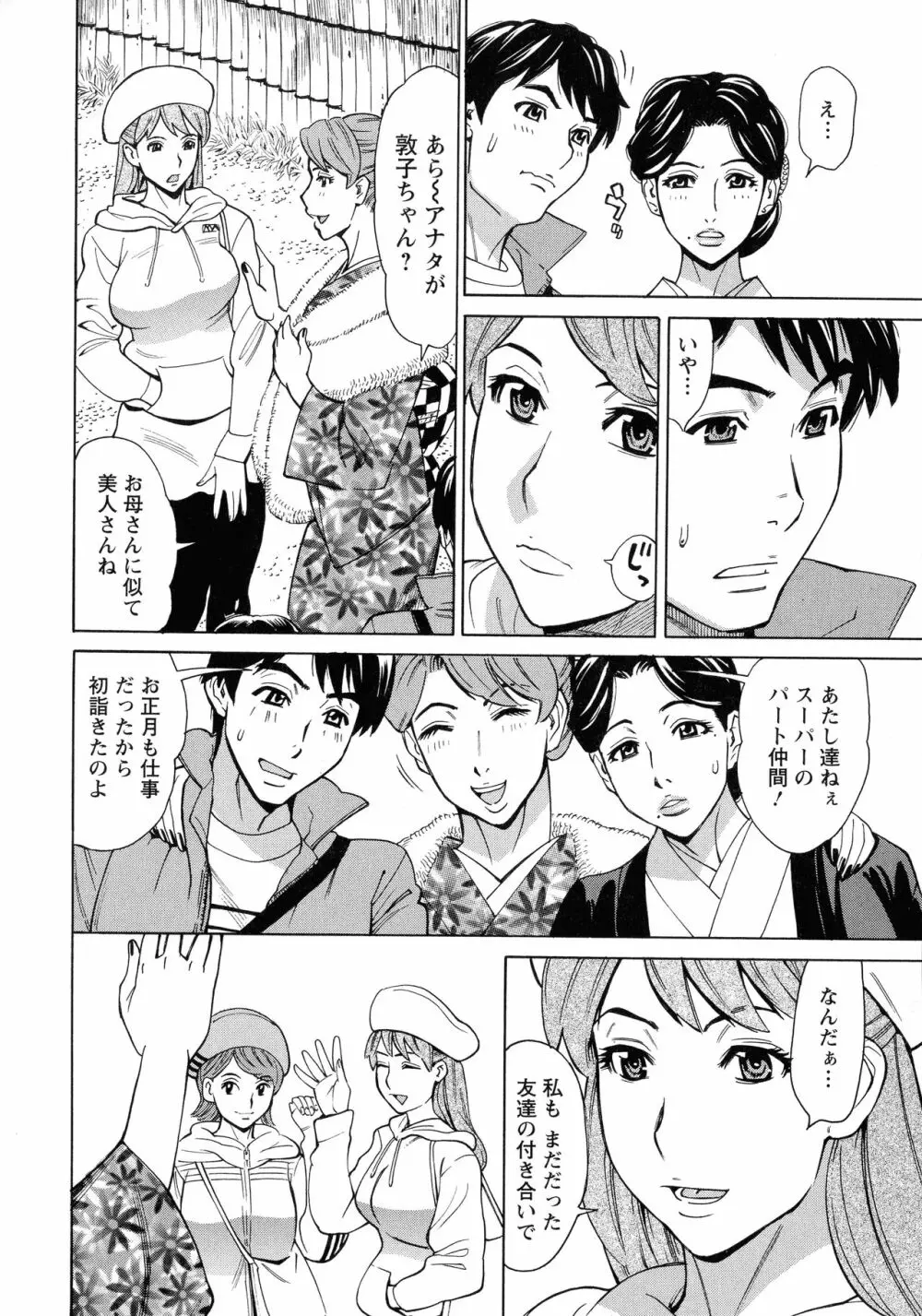 人妻恋花火～初めての不倫が3Pに至るまで～ Page.63