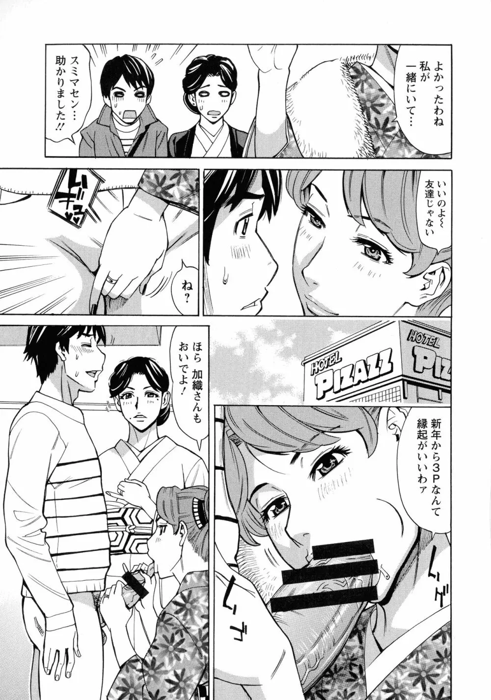 人妻恋花火～初めての不倫が3Pに至るまで～ Page.64