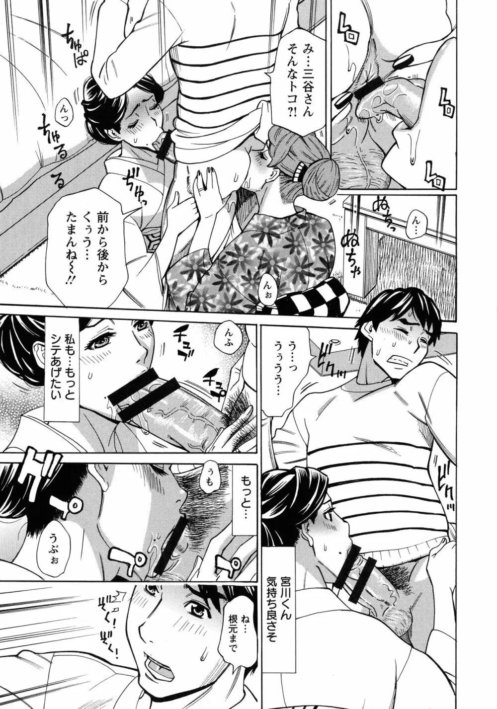 人妻恋花火～初めての不倫が3Pに至るまで～ Page.66