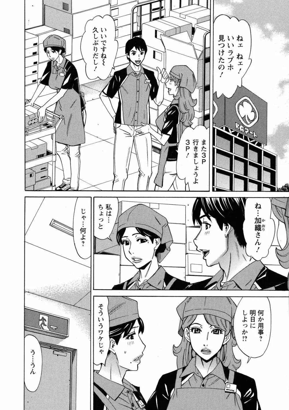 人妻恋花火～初めての不倫が3Pに至るまで～ Page.80