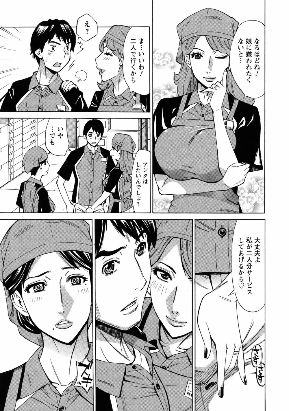 人妻恋花火～初めての不倫が3Pに至るまで～ Page.81