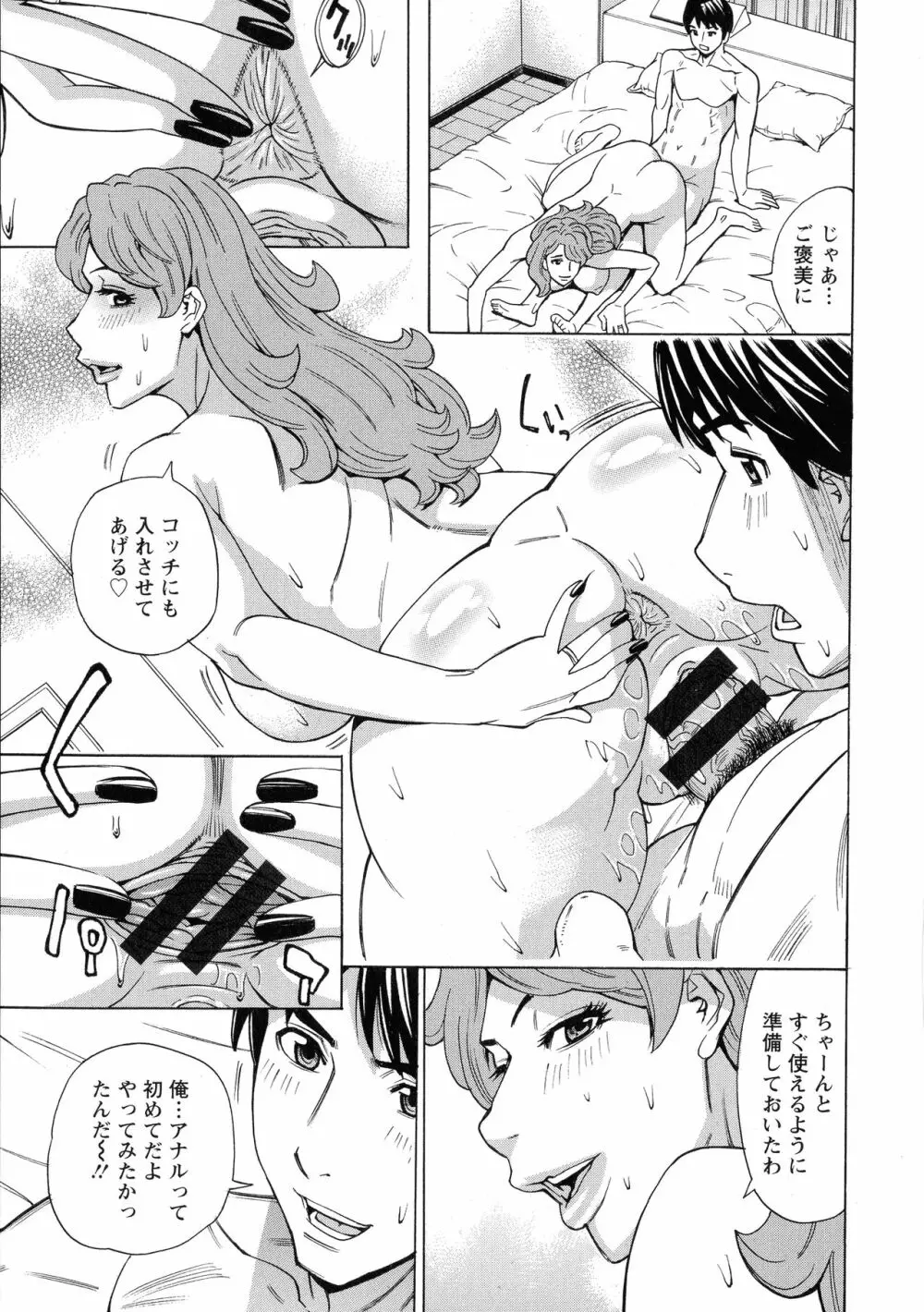 人妻恋花火～初めての不倫が3Pに至るまで～ Page.87