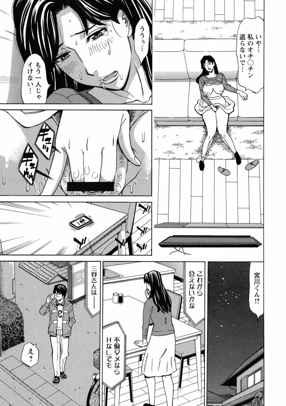 人妻恋花火～初めての不倫が3Pに至るまで～ Page.96