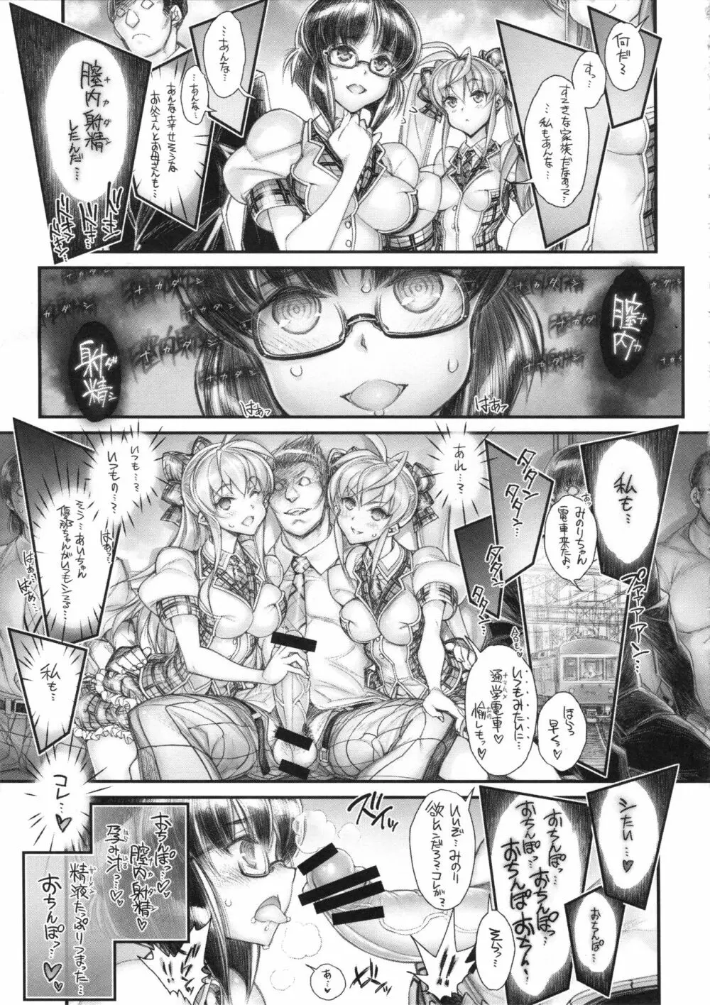 催眠学園乱交科3 CASE:甲府島実 Page.6