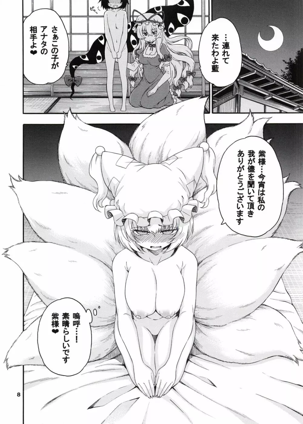 東方迷込 ～八雲藍編～ Page.7