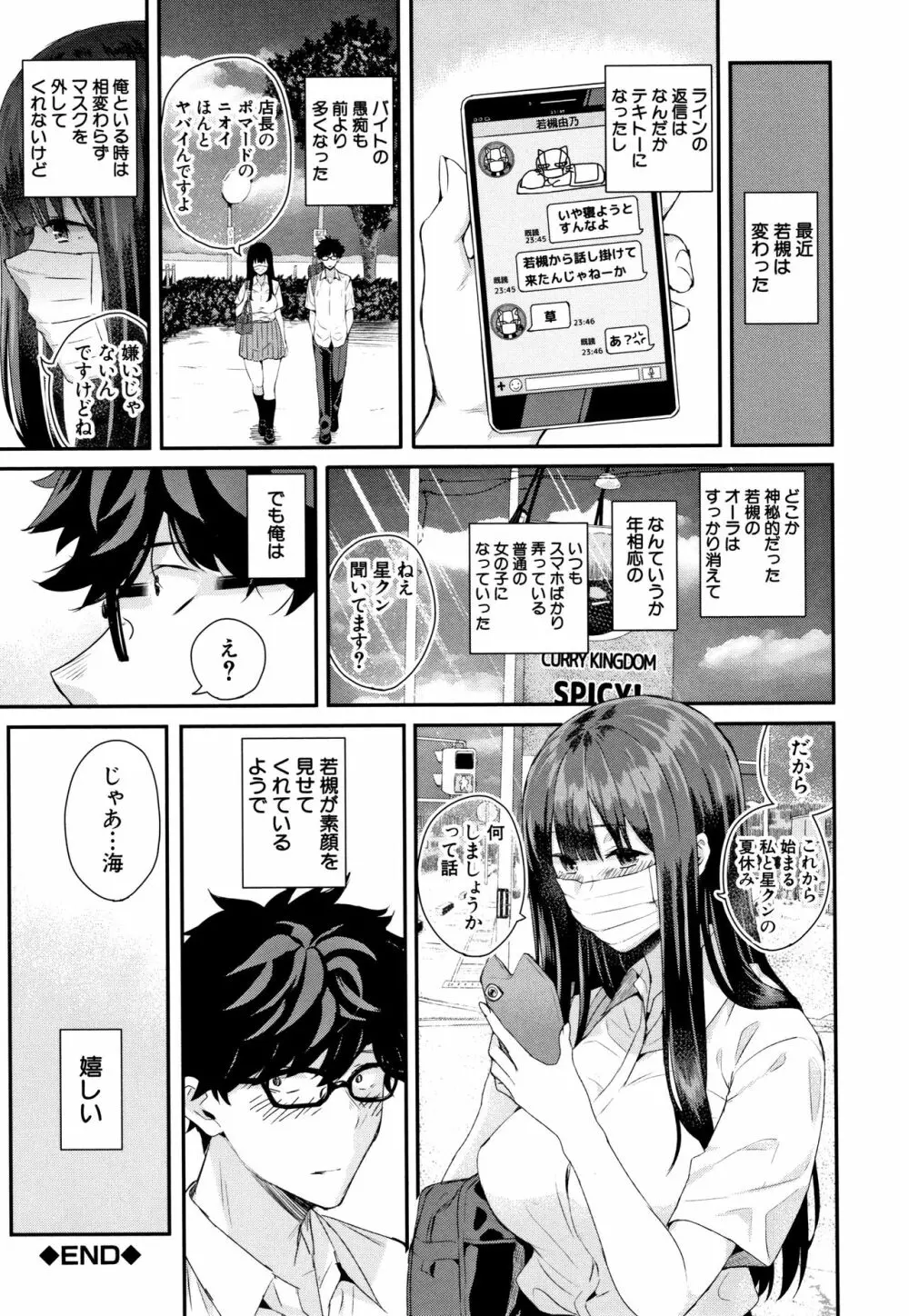 彼女と僕の交配の話。 Page.124