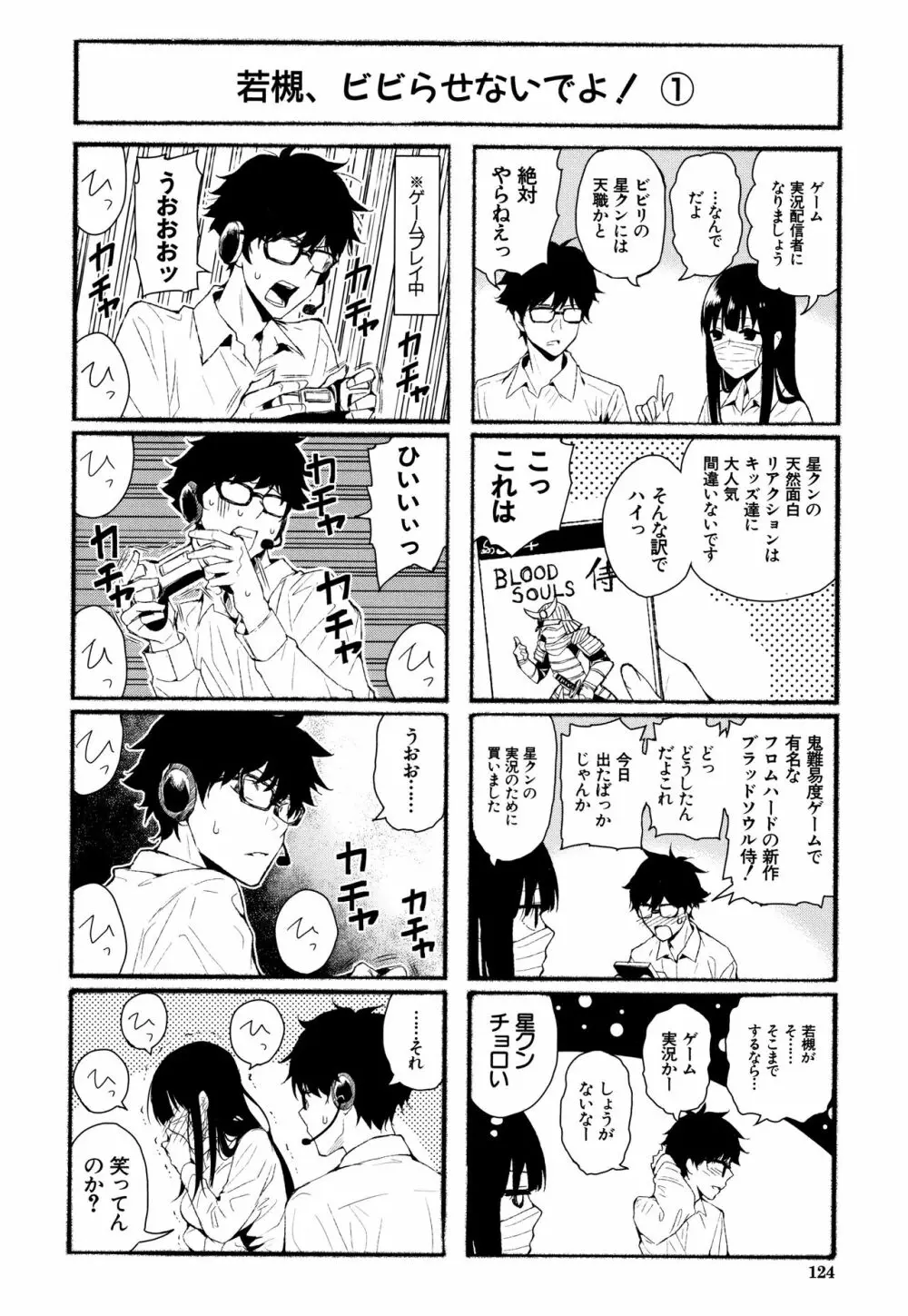 彼女と僕の交配の話。 Page.125