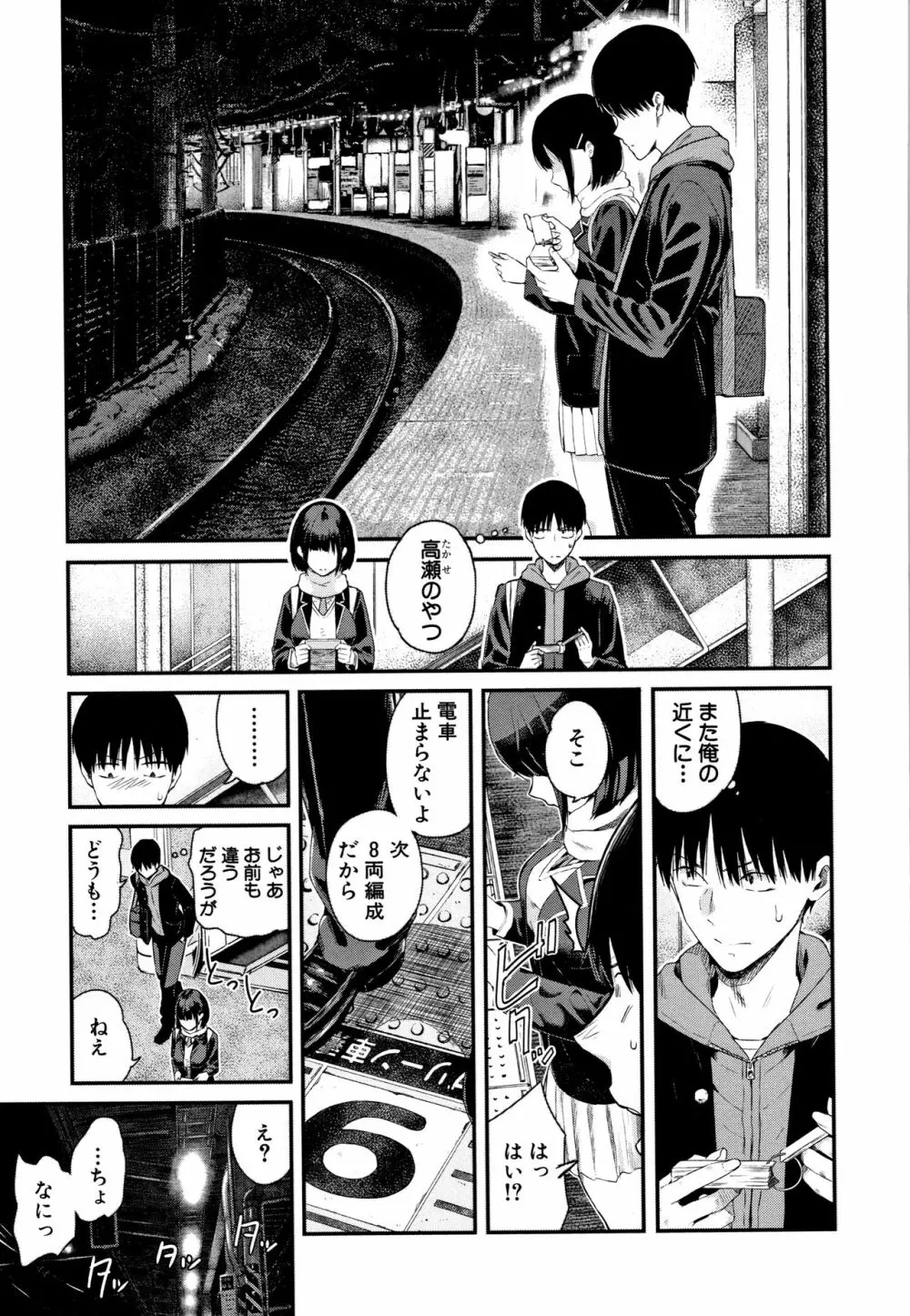 彼女と僕の交配の話。 Page.126