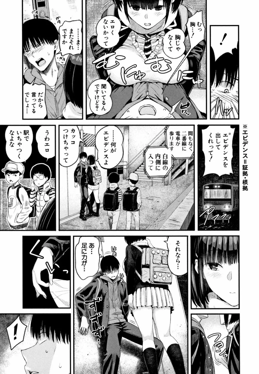 彼女と僕の交配の話。 Page.128