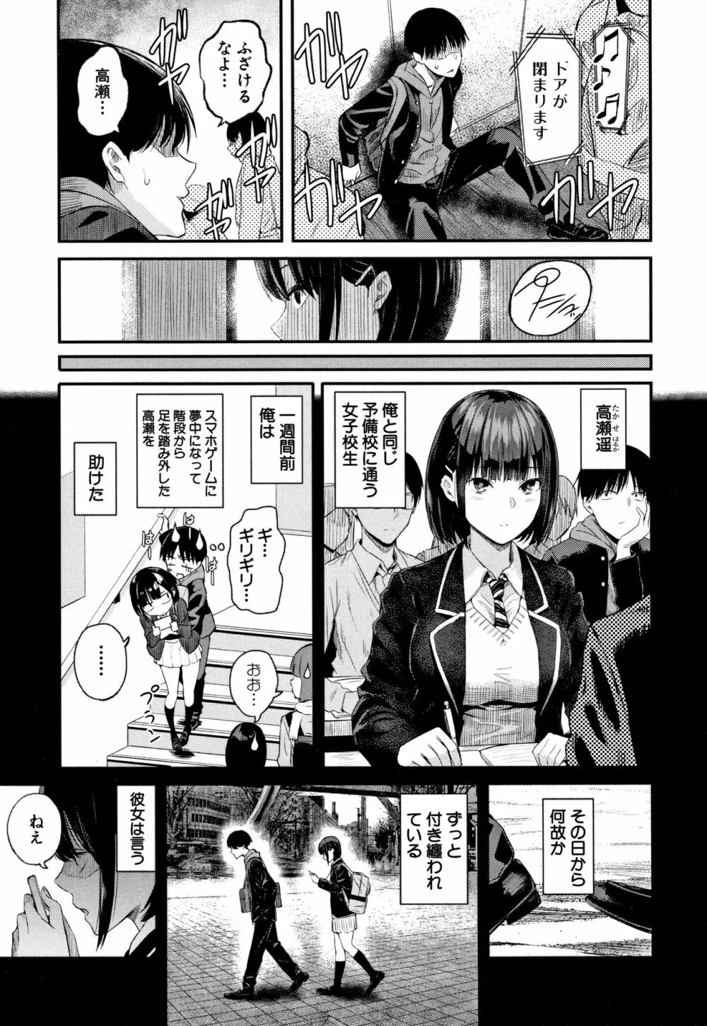 彼女と僕の交配の話。 Page.130