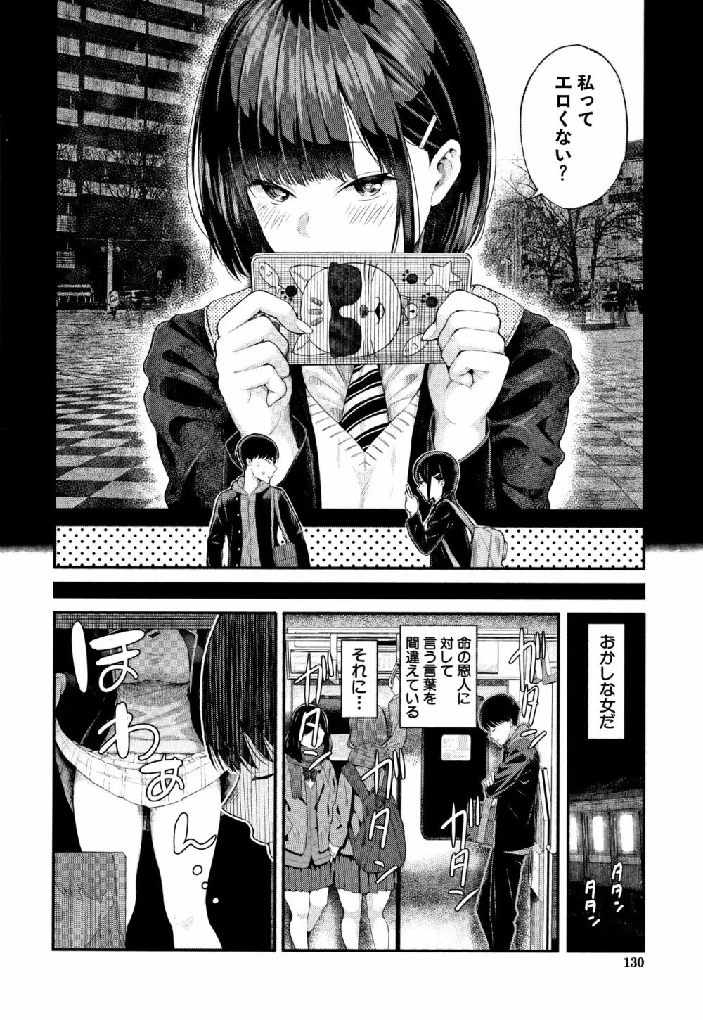 彼女と僕の交配の話。 Page.131