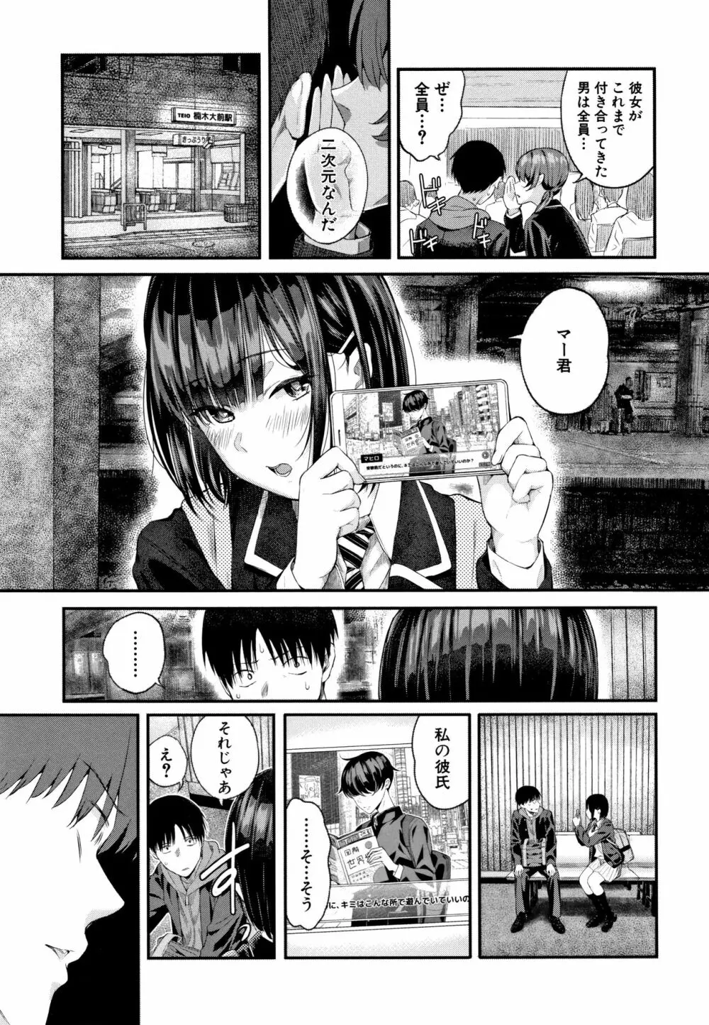 彼女と僕の交配の話。 Page.134