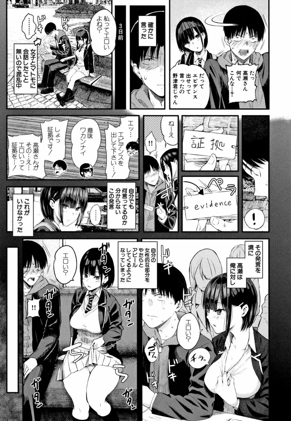 彼女と僕の交配の話。 Page.136