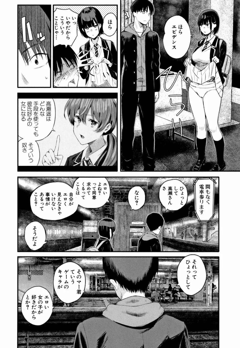 彼女と僕の交配の話。 Page.137