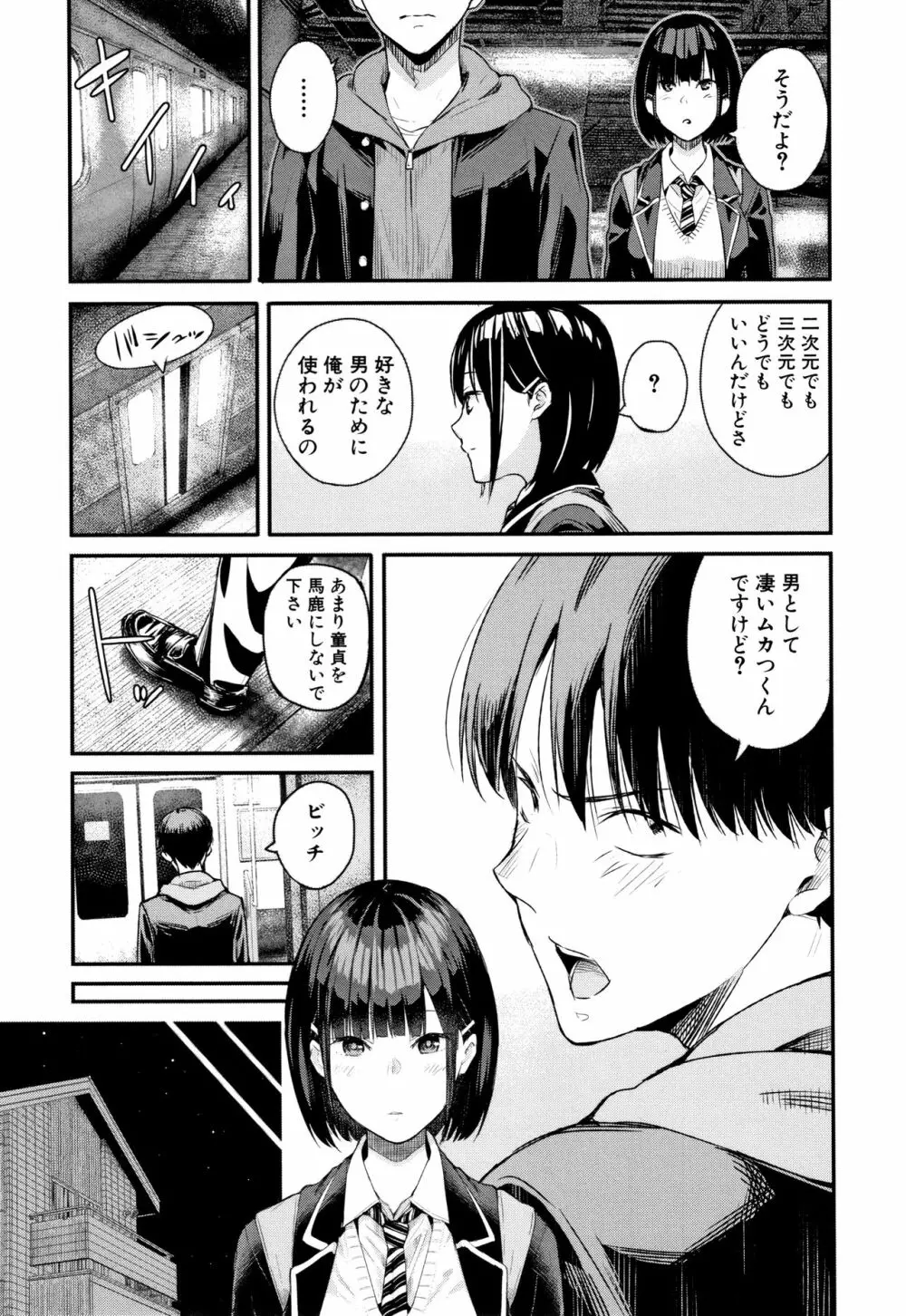 彼女と僕の交配の話。 Page.138