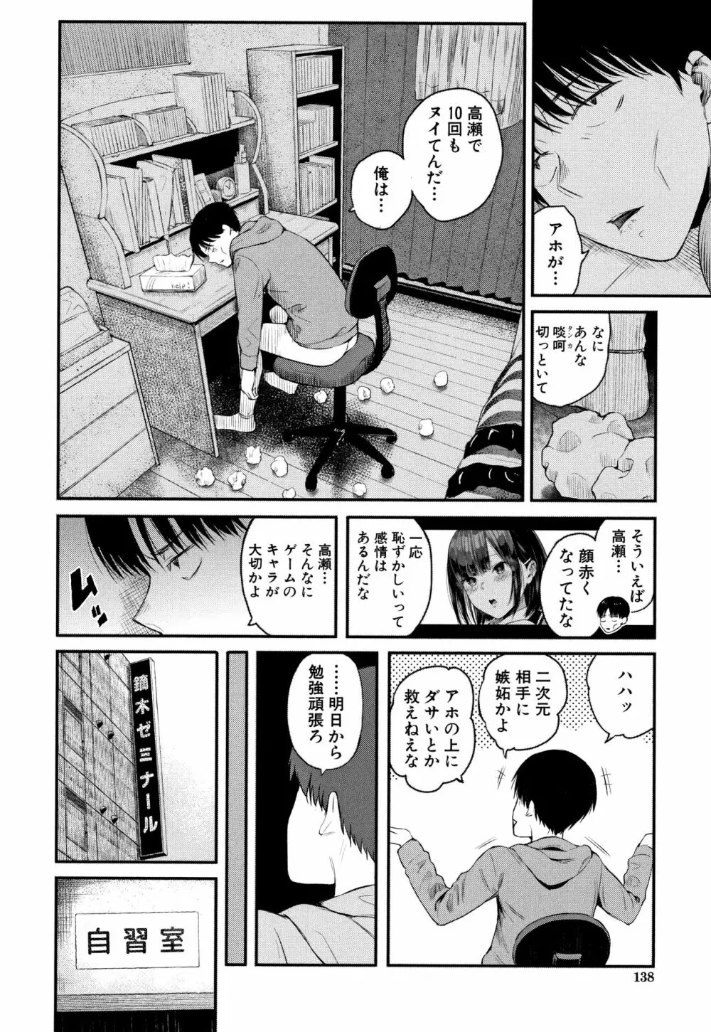 彼女と僕の交配の話。 Page.139