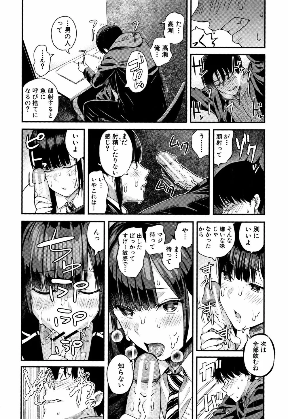 彼女と僕の交配の話。 Page.147