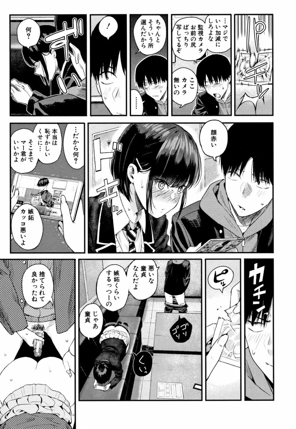 彼女と僕の交配の話。 Page.152