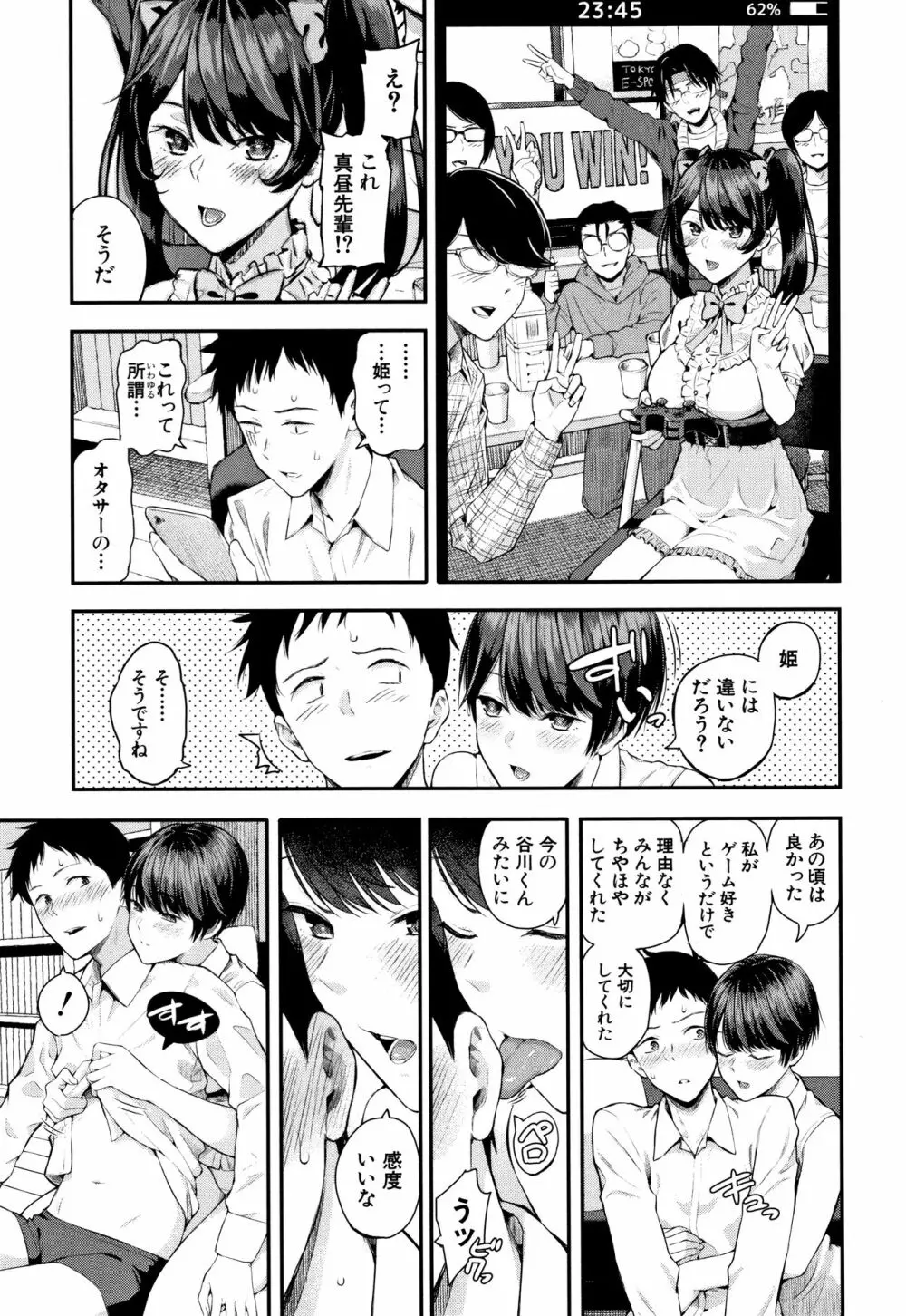 彼女と僕の交配の話。 Page.16