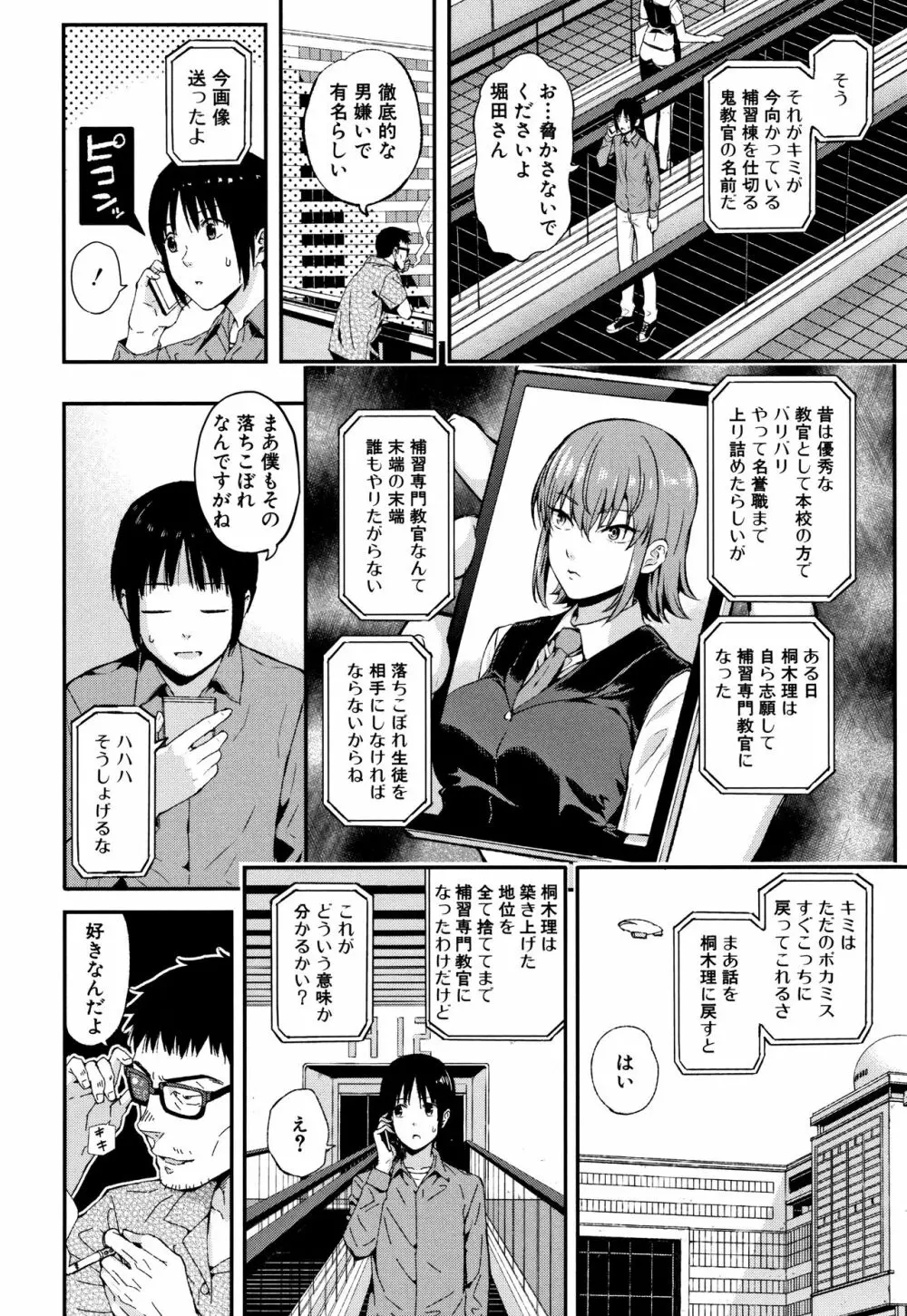 彼女と僕の交配の話。 Page.165