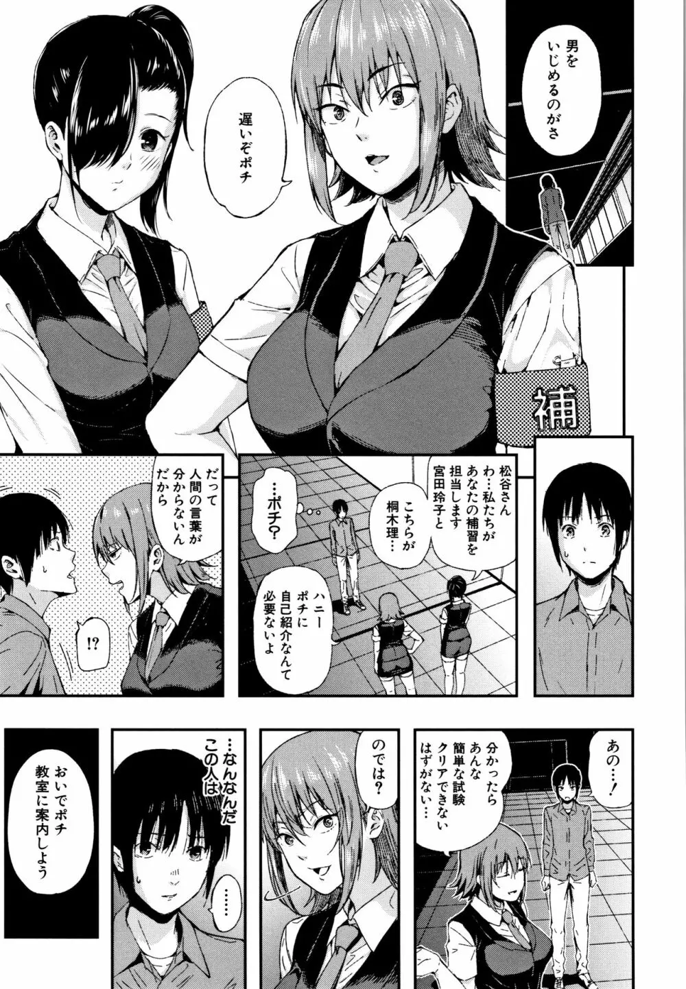 彼女と僕の交配の話。 Page.166