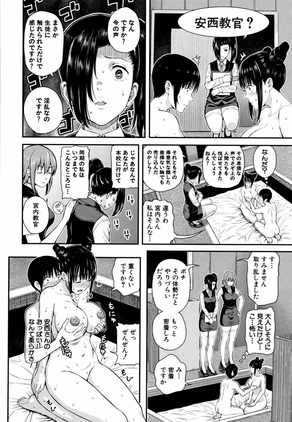 彼女と僕の交配の話。 Page.171