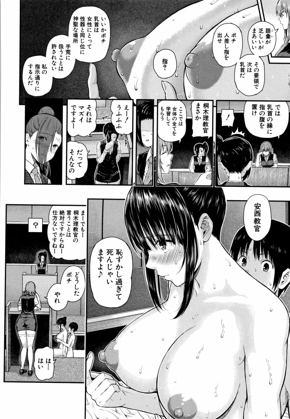 彼女と僕の交配の話。 Page.173