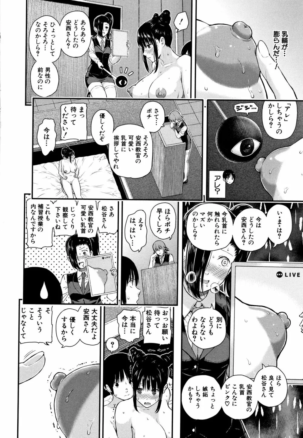 彼女と僕の交配の話。 Page.175