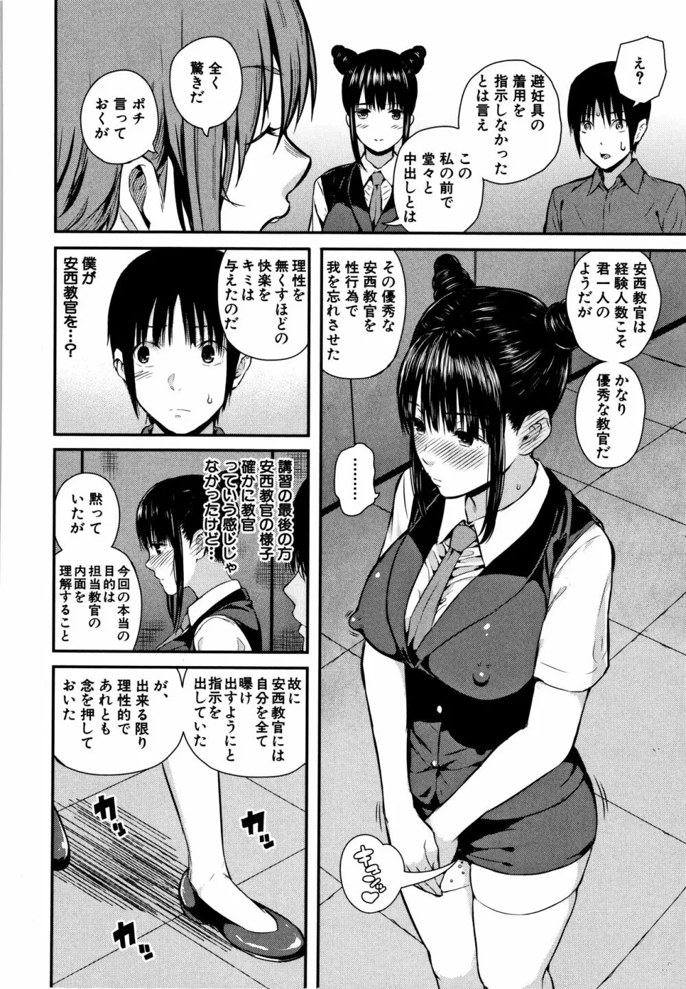 彼女と僕の交配の話。 Page.187