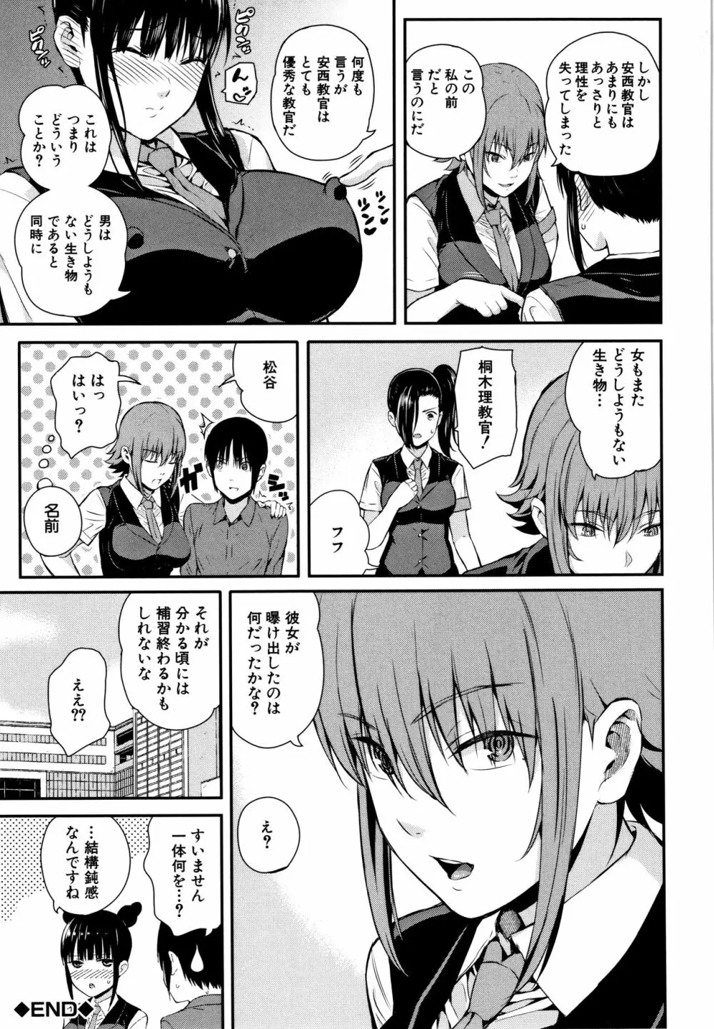 彼女と僕の交配の話。 Page.188