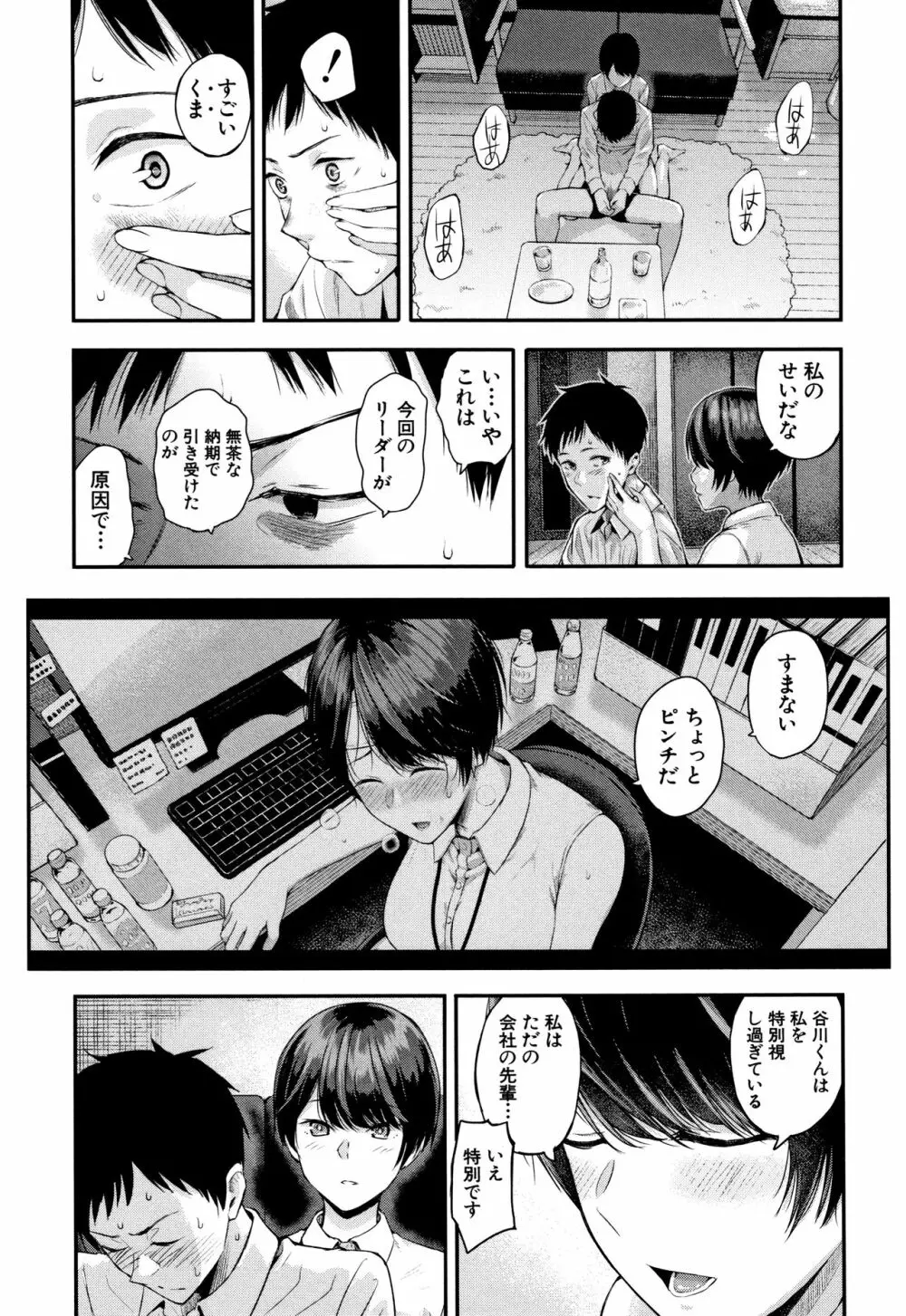 彼女と僕の交配の話。 Page.20