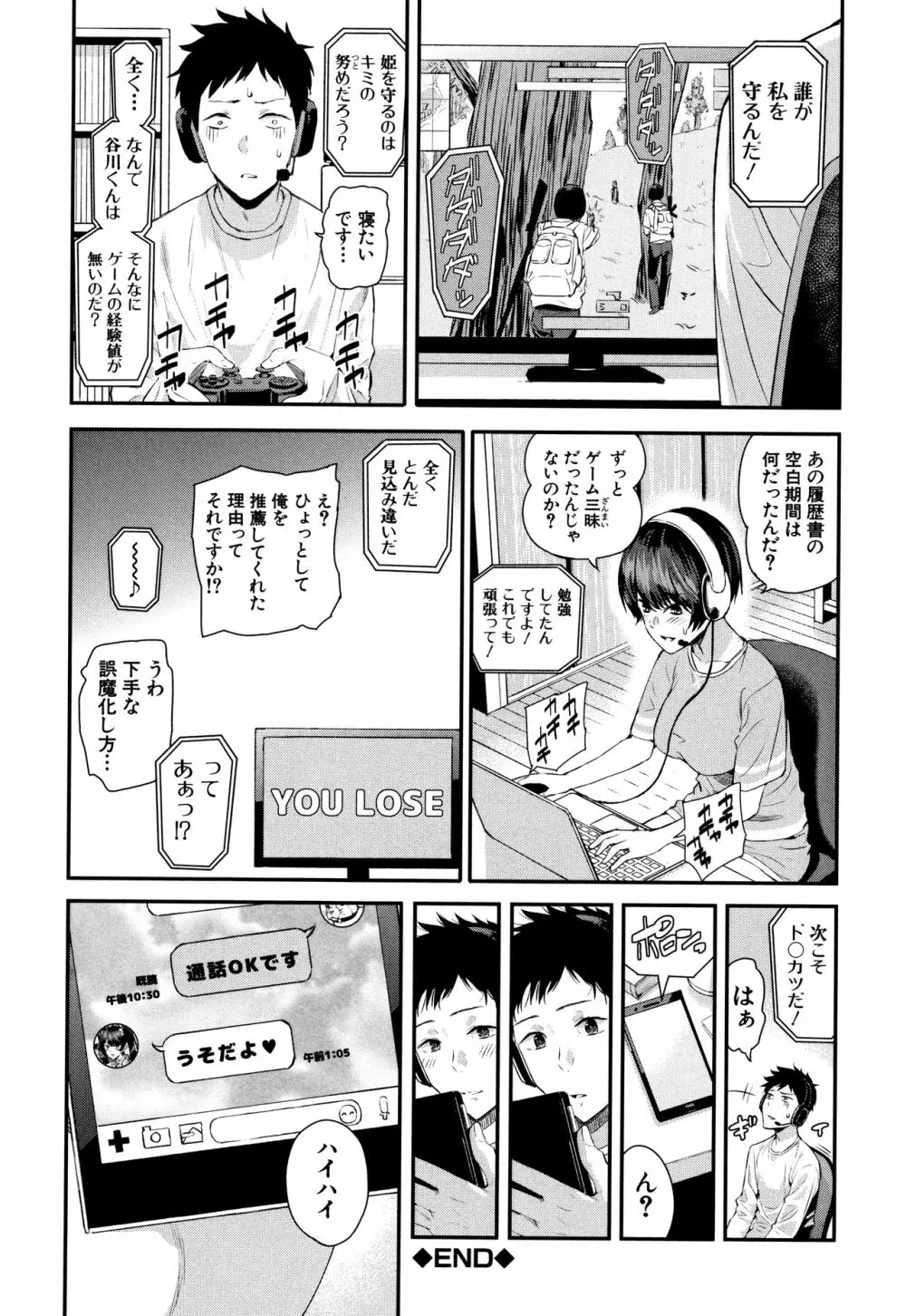 彼女と僕の交配の話。 Page.43