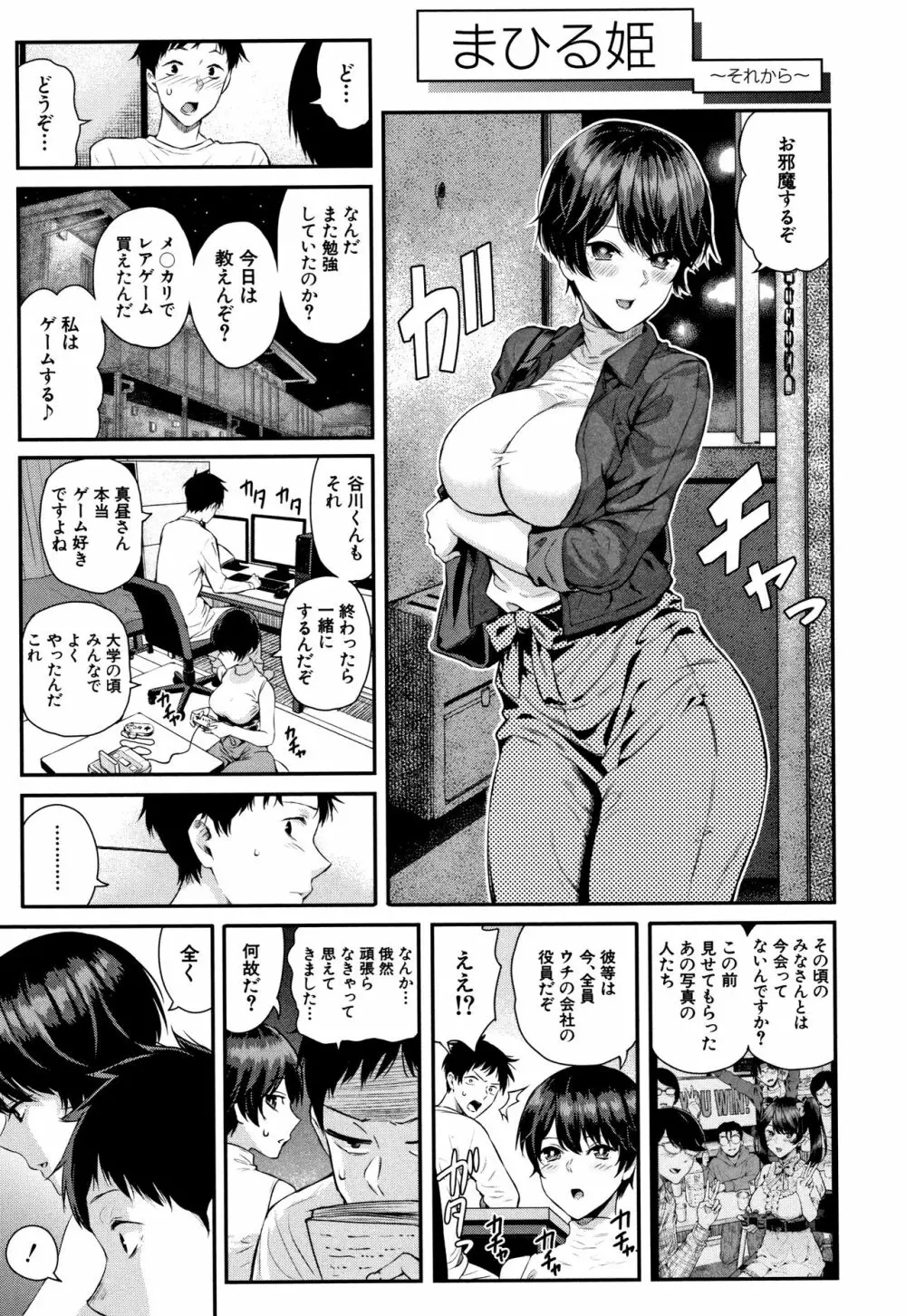 彼女と僕の交配の話。 Page.44