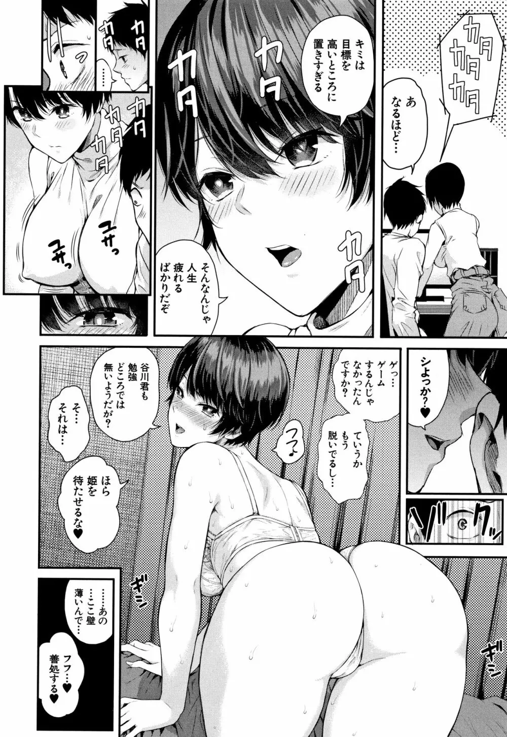 彼女と僕の交配の話。 Page.45