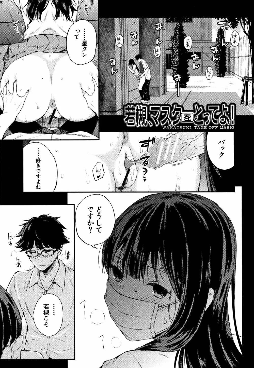 彼女と僕の交配の話。 Page.48