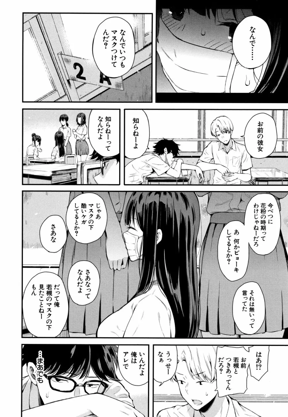 彼女と僕の交配の話。 Page.49