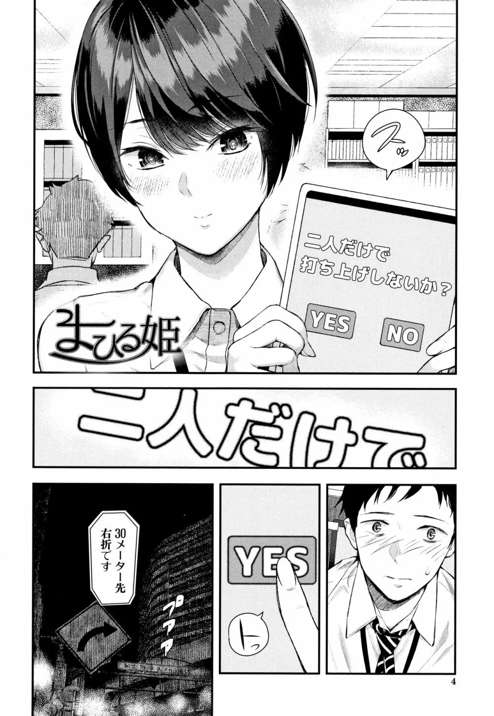 彼女と僕の交配の話。 Page.5