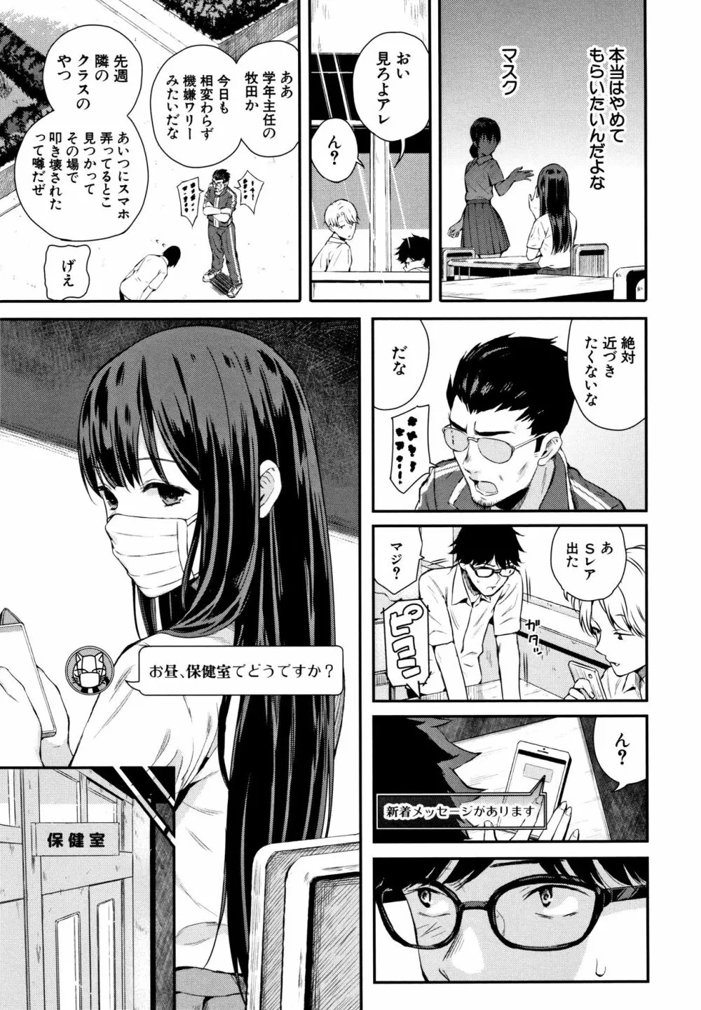 彼女と僕の交配の話。 Page.50