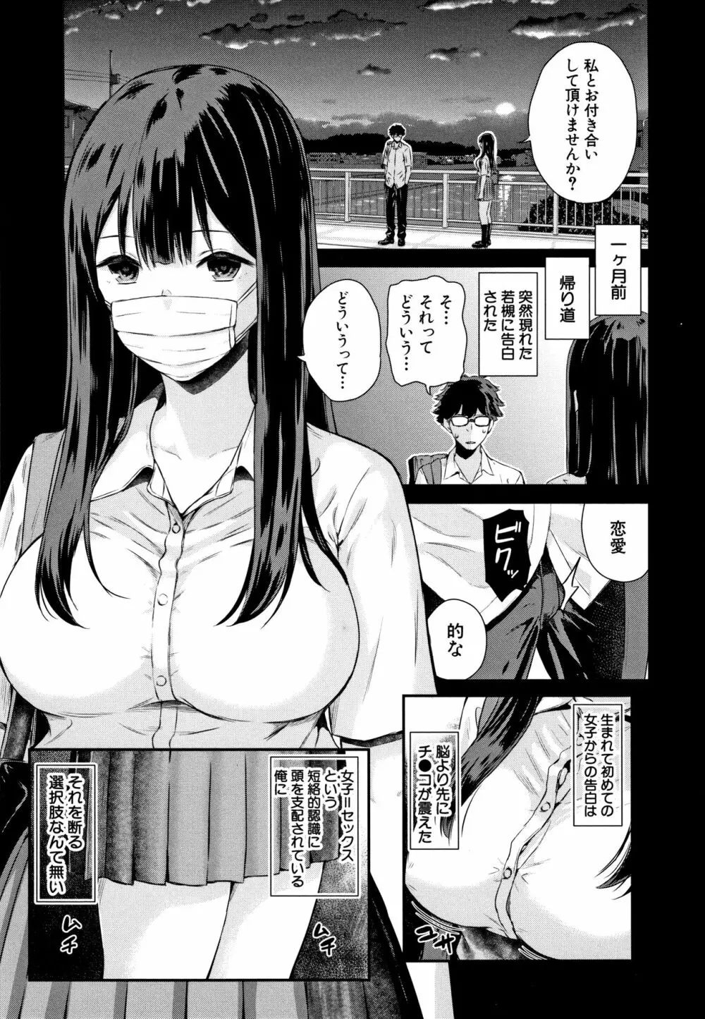 彼女と僕の交配の話。 Page.56