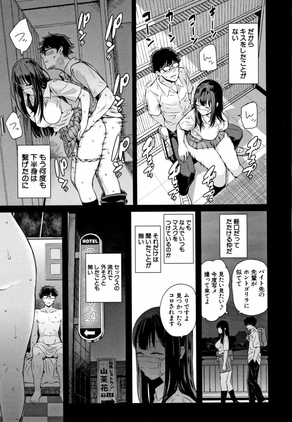 彼女と僕の交配の話。 Page.58