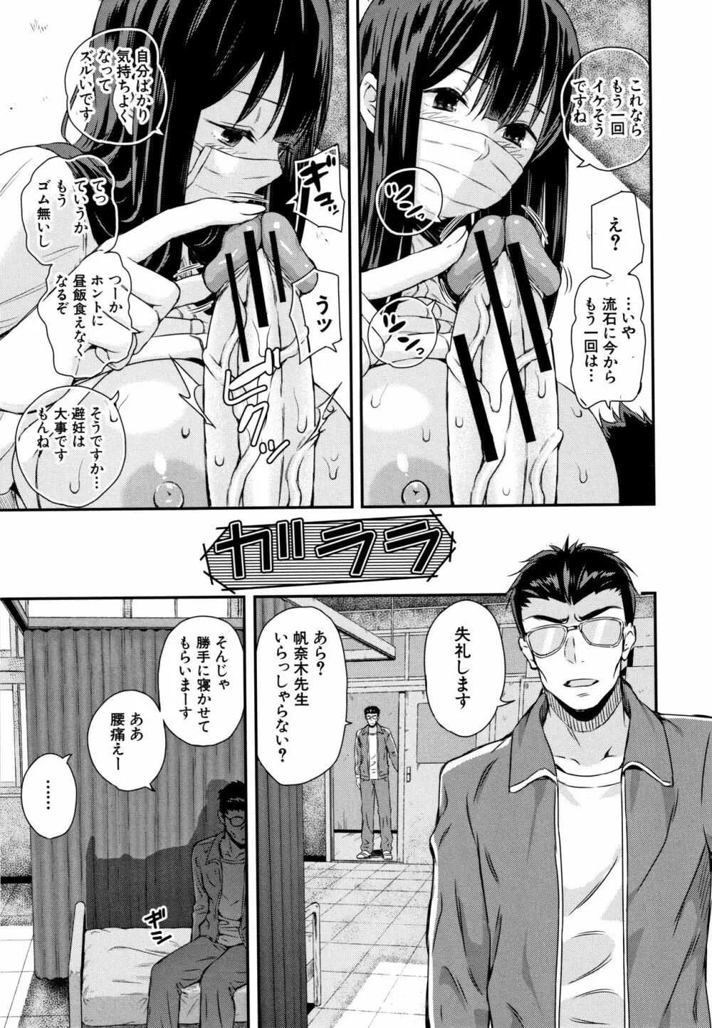 彼女と僕の交配の話。 Page.62