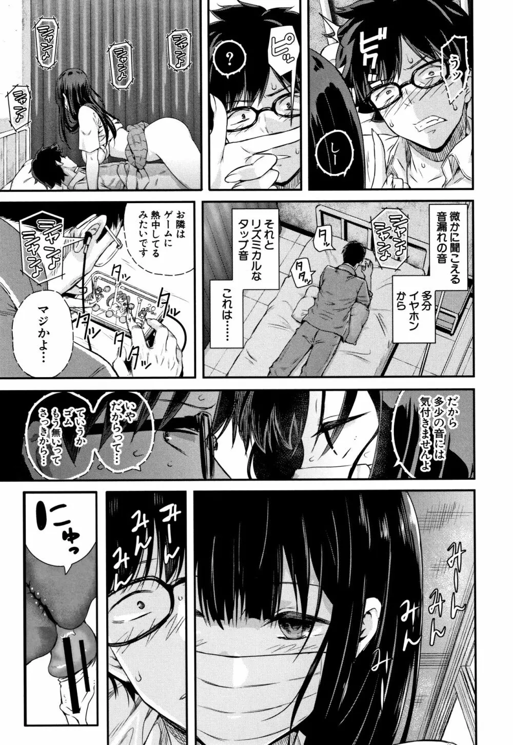 彼女と僕の交配の話。 Page.64