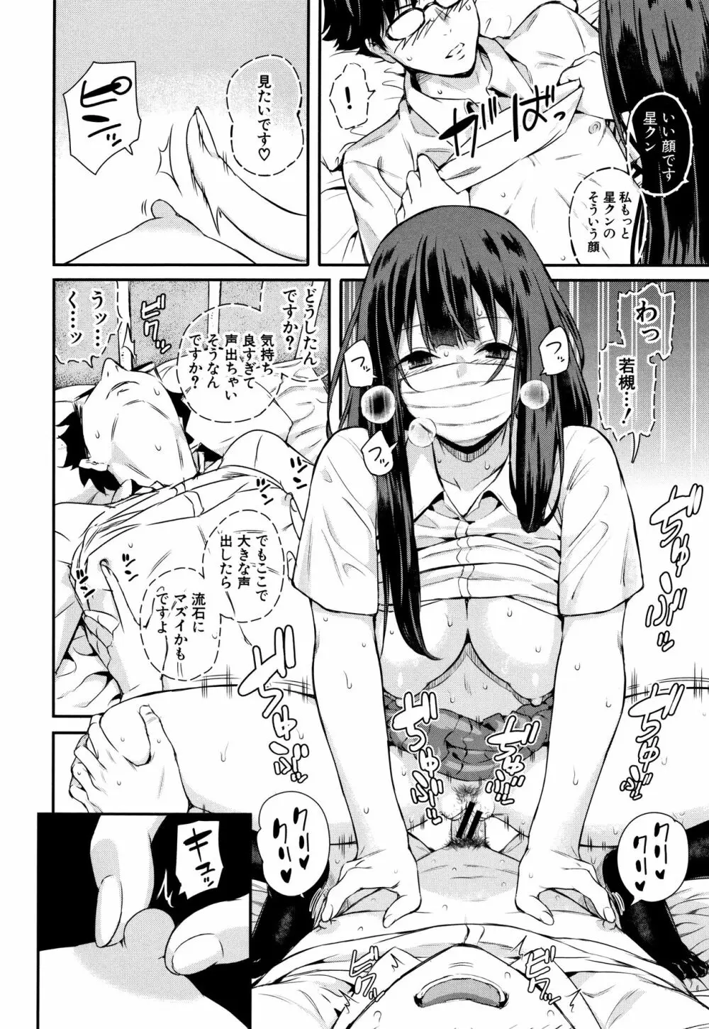 彼女と僕の交配の話。 Page.67