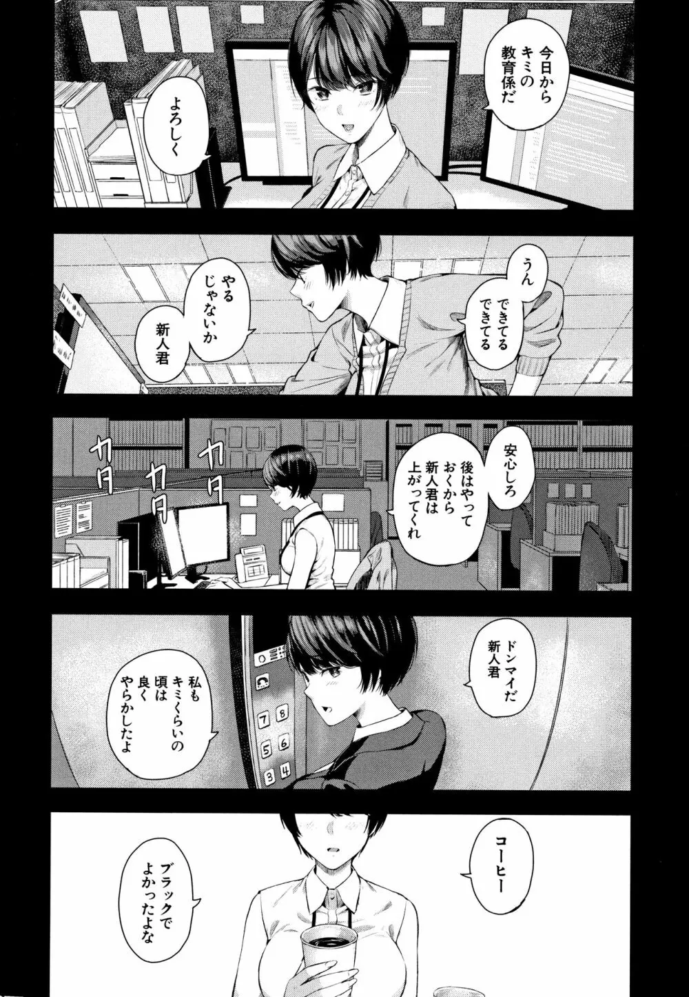 彼女と僕の交配の話。 Page.7