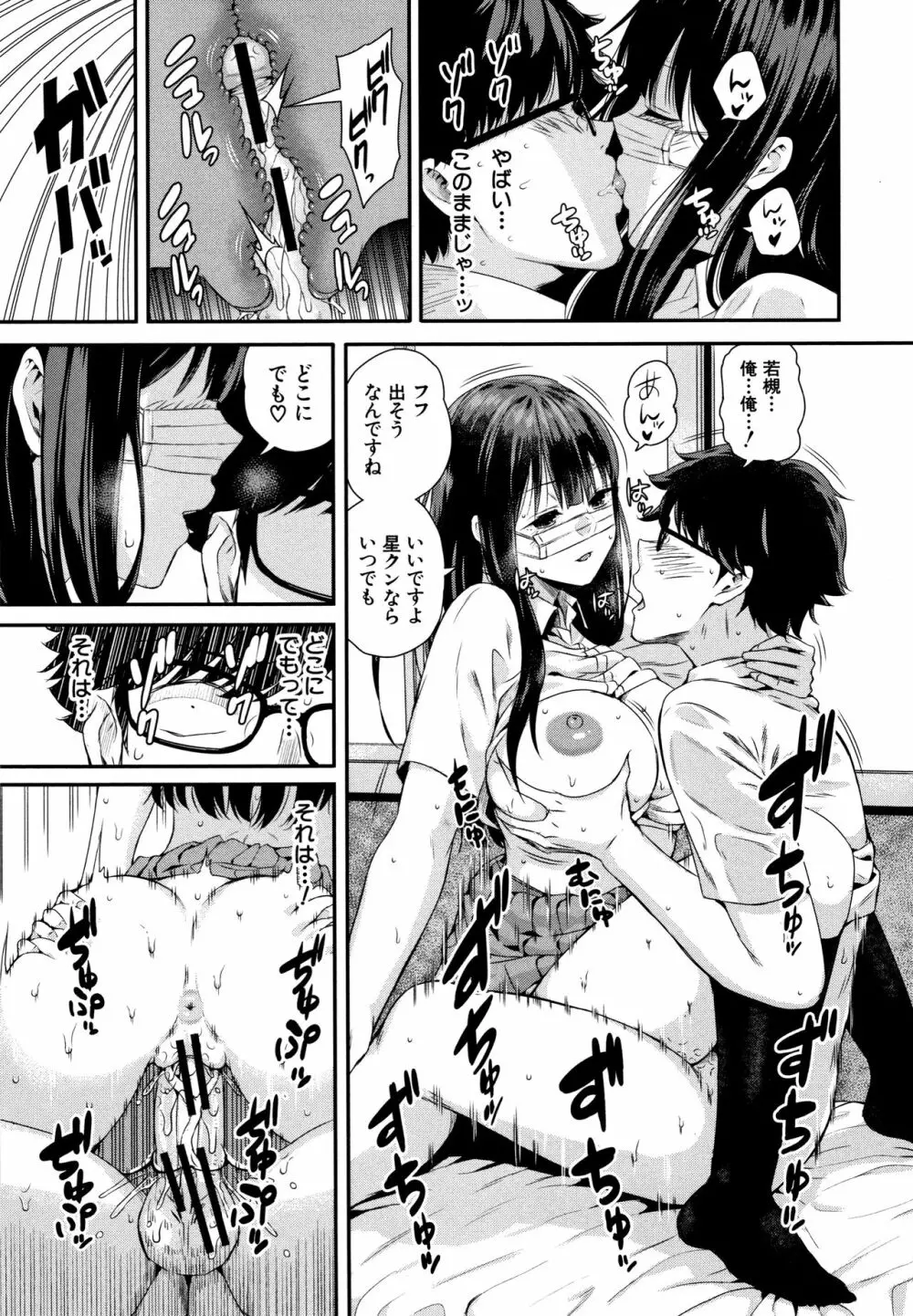 彼女と僕の交配の話。 Page.72