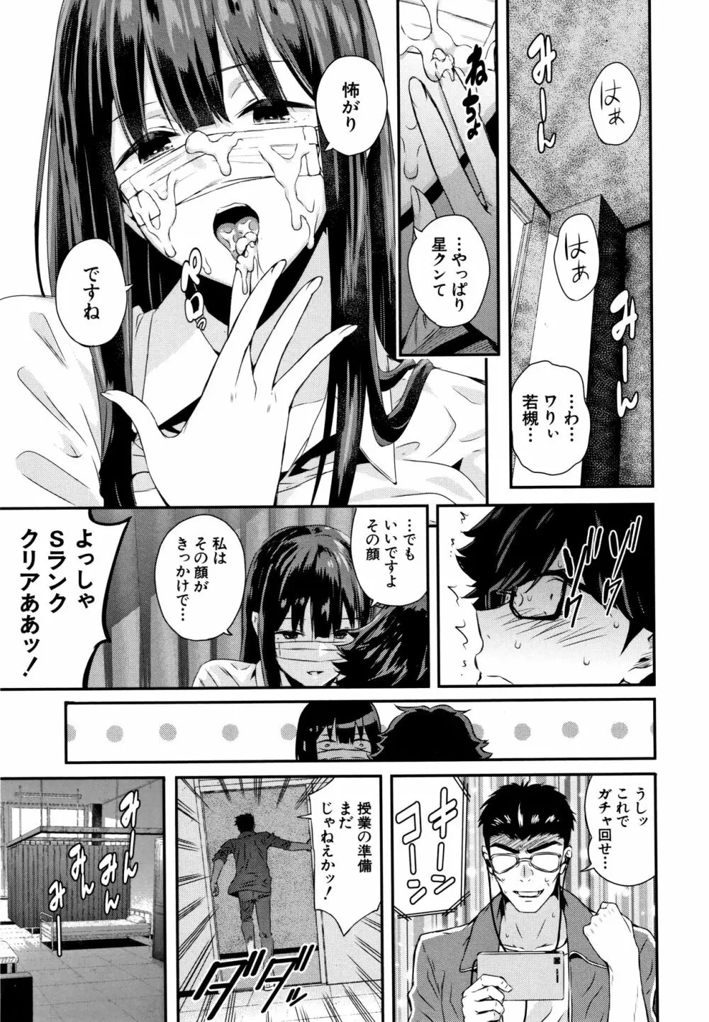 彼女と僕の交配の話。 Page.74